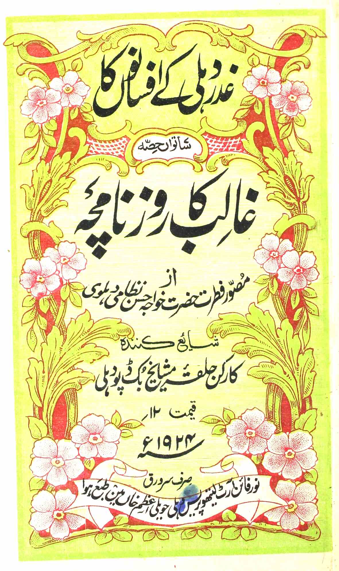 Ghalib Ka Roznamcha