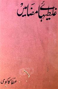 Ghaltihaye Mazameen