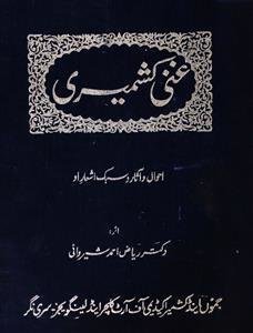 غنی کشمیری