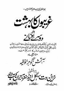 Gharibon ka Bahisht Aur Dusare Afsane