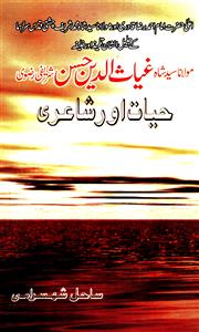 Ghayasuddin Hasan: Hayat Aur Shairi