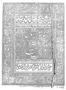Ghayat-ul-Autar