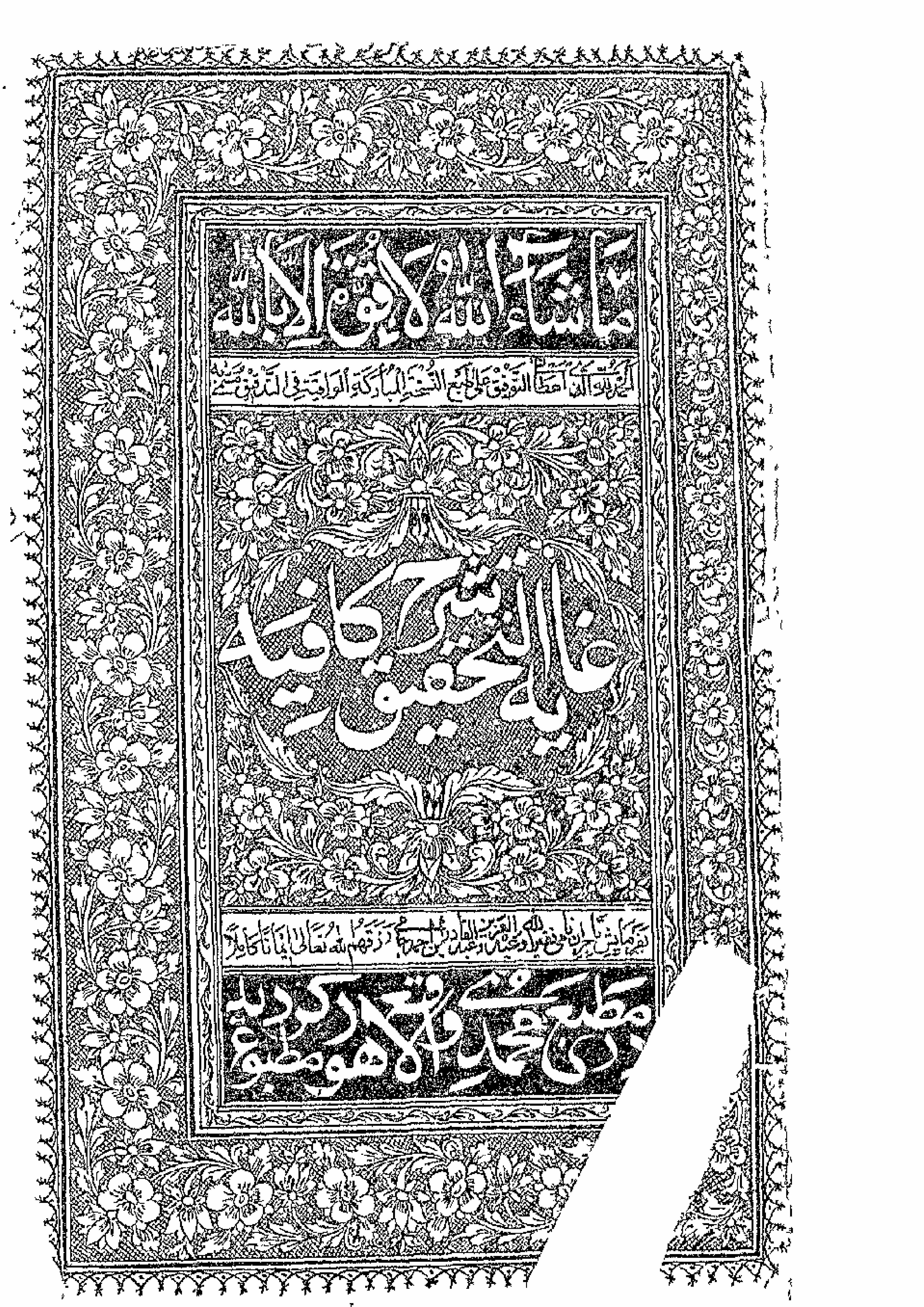 ghayat-ut-haqeeq sharh kafiya