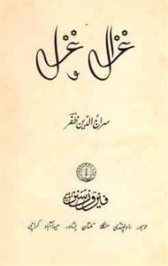 Ghazaal-o-Ghazal