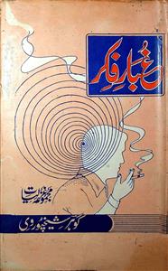 ghubar-e-fikr