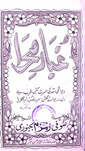 Ghubar-e-Sahra