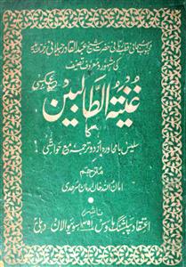 ghuniyat-ul-talibeen