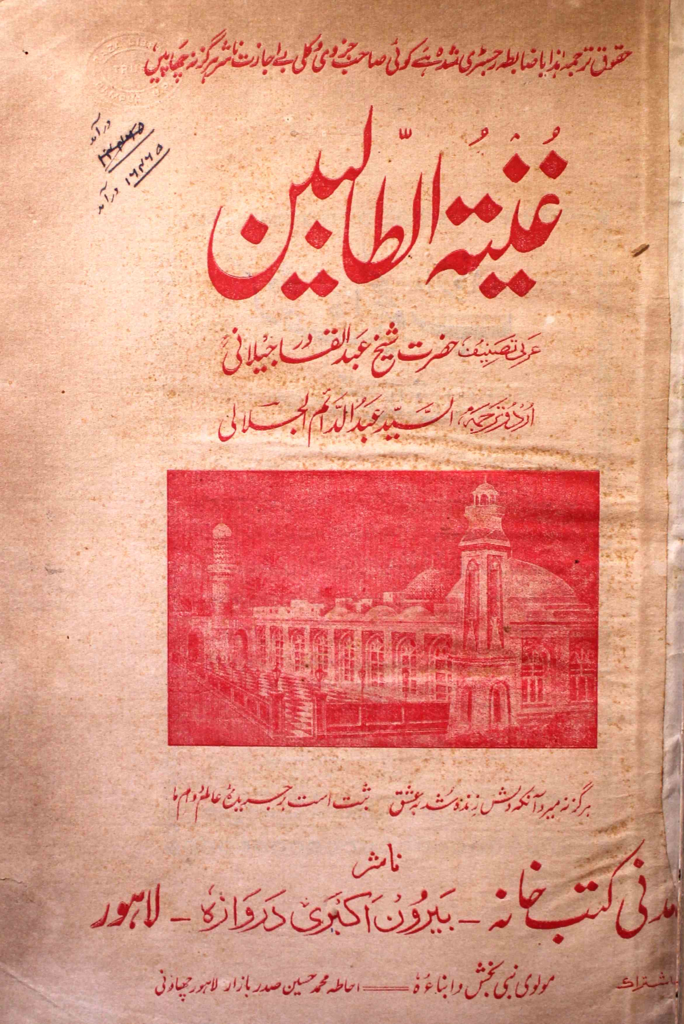 ghunyatut talibeen
