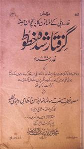 Giraftar Shuda Khutoot
