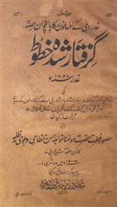Giraftar Shuda Khutut