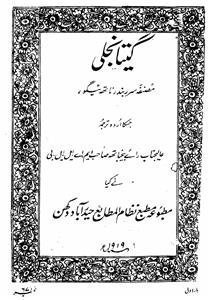 gitanjali