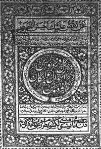 گل فردوس در احوال خواجگان فردوس
