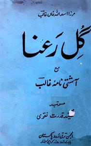 gul-e-rana