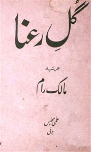 gul-e-rana