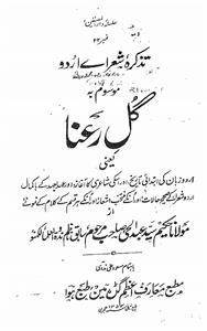 Gul-e-Rana