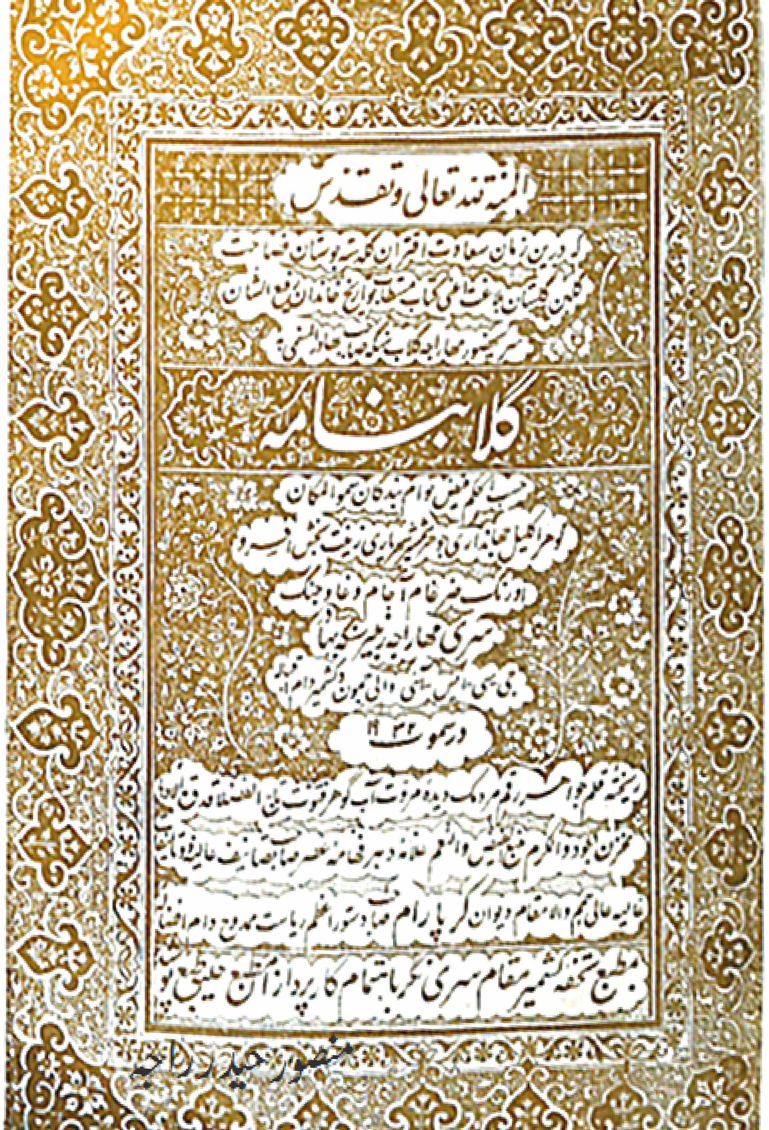Gulab Nama