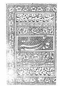 guldasta-e-ajam