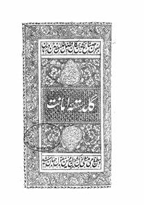 guldasta-e-amanat