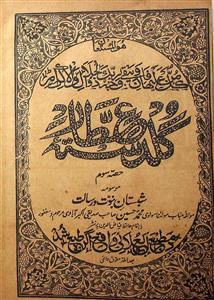 گلدستۂ عطار