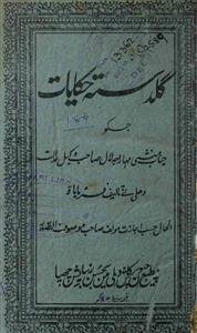 guldasta-e-hikayaat