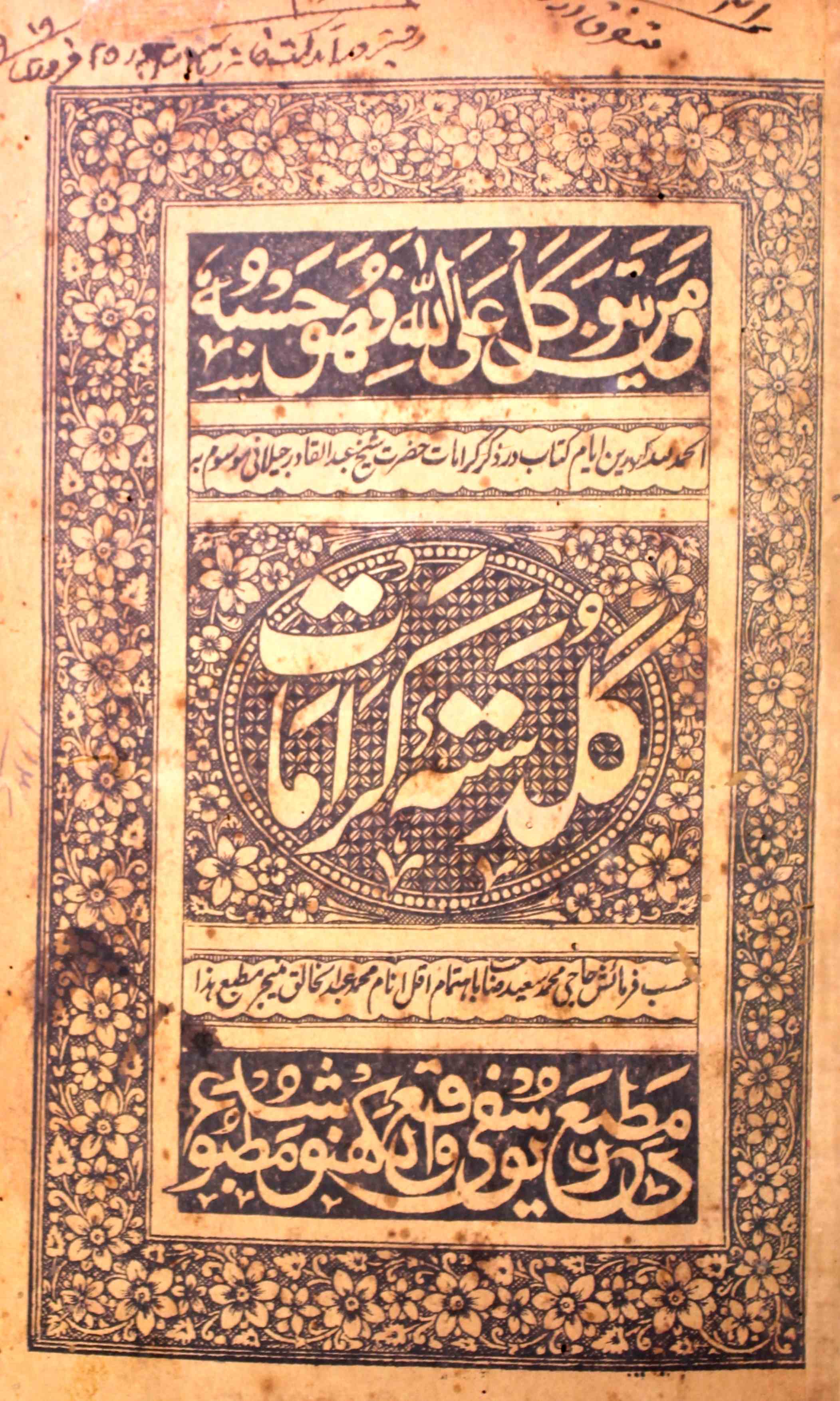guldasta-e-karamat
