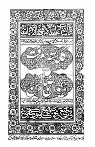 Guldasta-e-Marifat
