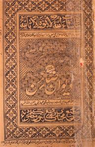 Guldasta-e-Marifat Maaruf Ba Deewan-e-Zamin