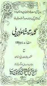 guldasta-e-mushaira-e-baraili