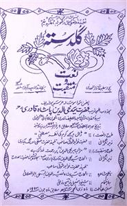 guldasta-e-naat-o-manqabat