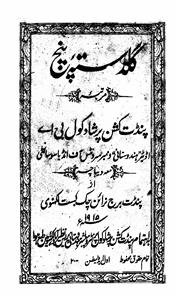गुलदस्ता-ए-पंच