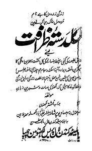 Guldasta-e-Zarafat