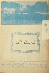 guldasta-e-zoam