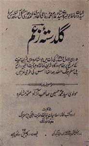 گلدستۂ زعم 1957