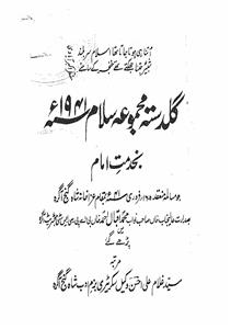 Guldasta Majmua Salam 1941