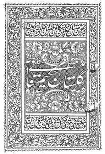 Gulistan-e-Hakeem Qaani