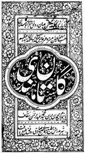 gulistan-e-hindi