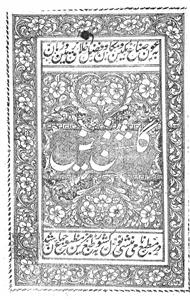 Gulshan-e-Faiz