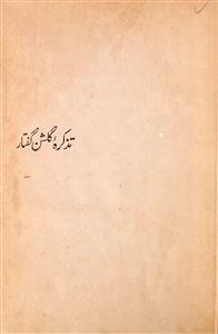 گلشن گفتار