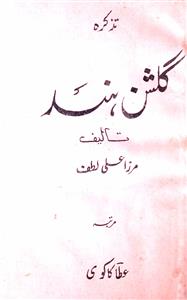 Gulshan-e-Hind