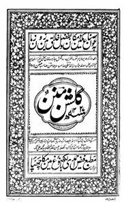 Gulshan-e-Manاn