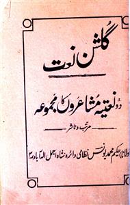 Gulshan-e-Naat