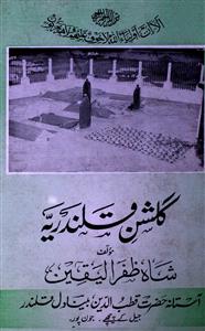 gulshan-e-qalandariya