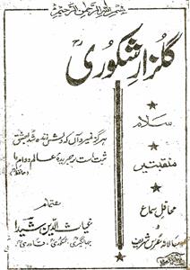 Gulzaar-e-Shakoori