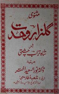 gulzar-e-wahdat