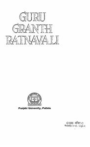 Guru Granth Ratnavali