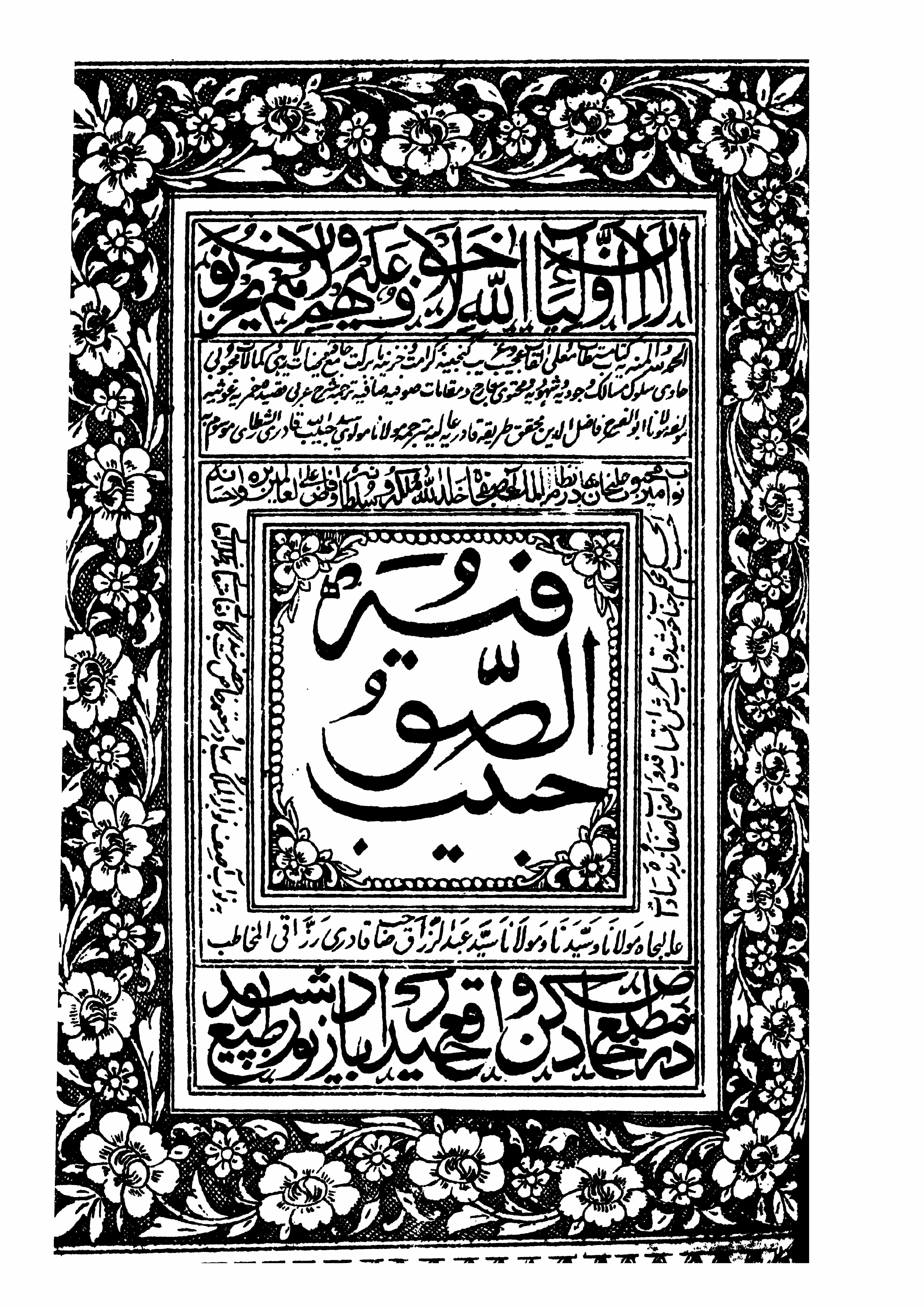 حبیب الصوفیہ