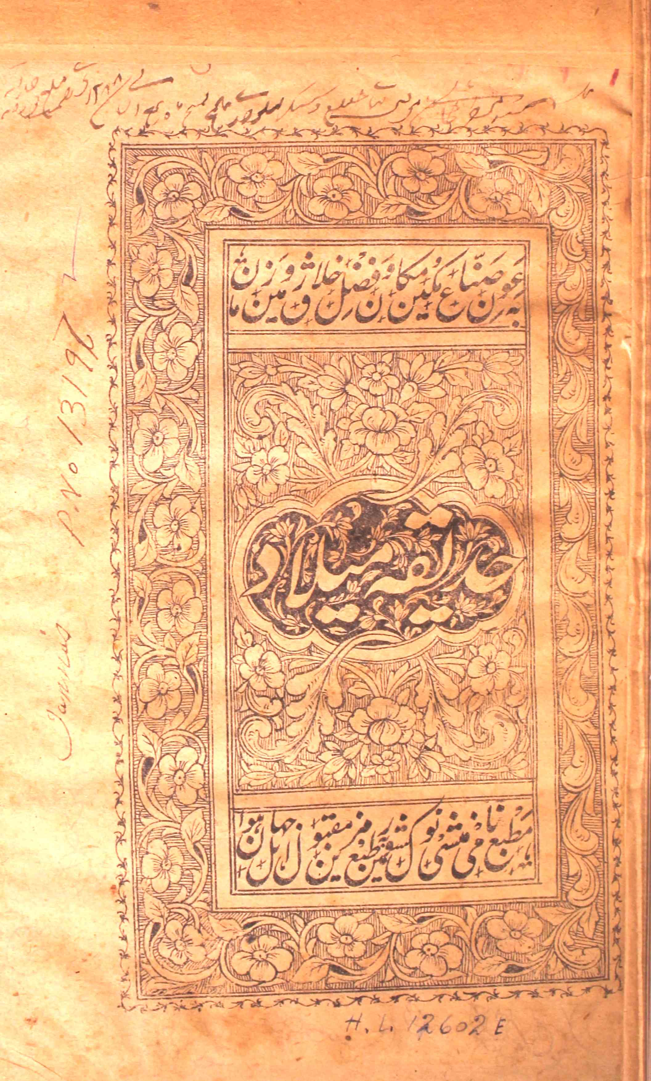 hadeeqa-e-meelad