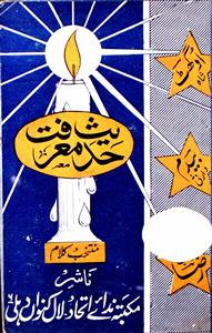 hadees-e-maarifat