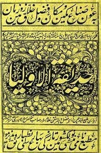 hadiqat-ul-auliya