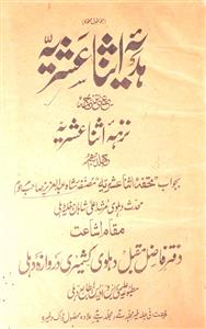 Hadiya-e-Ishna Ashriya